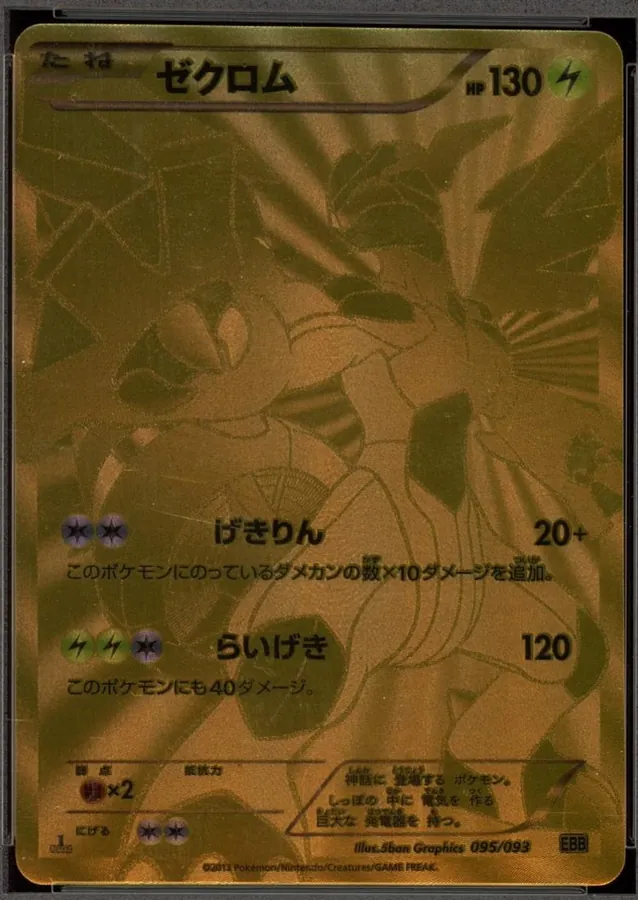 Zekrom [1st-Edition]